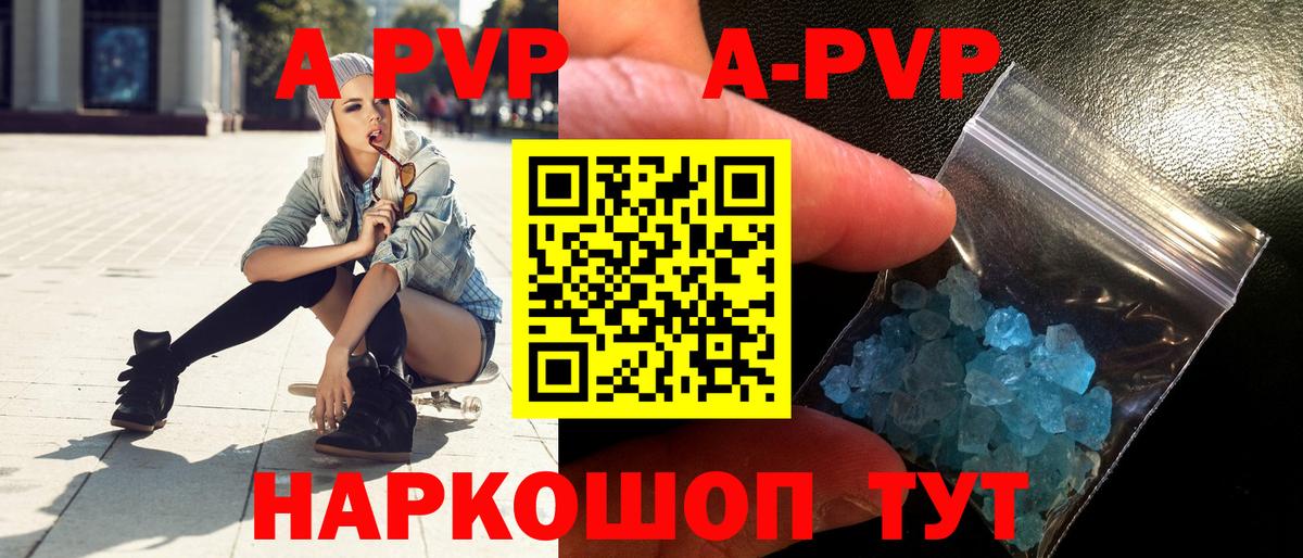A PVP Crystall  Alpha PVP кристаллы  A PVP мука  Уссурийск  Вход с VPN 