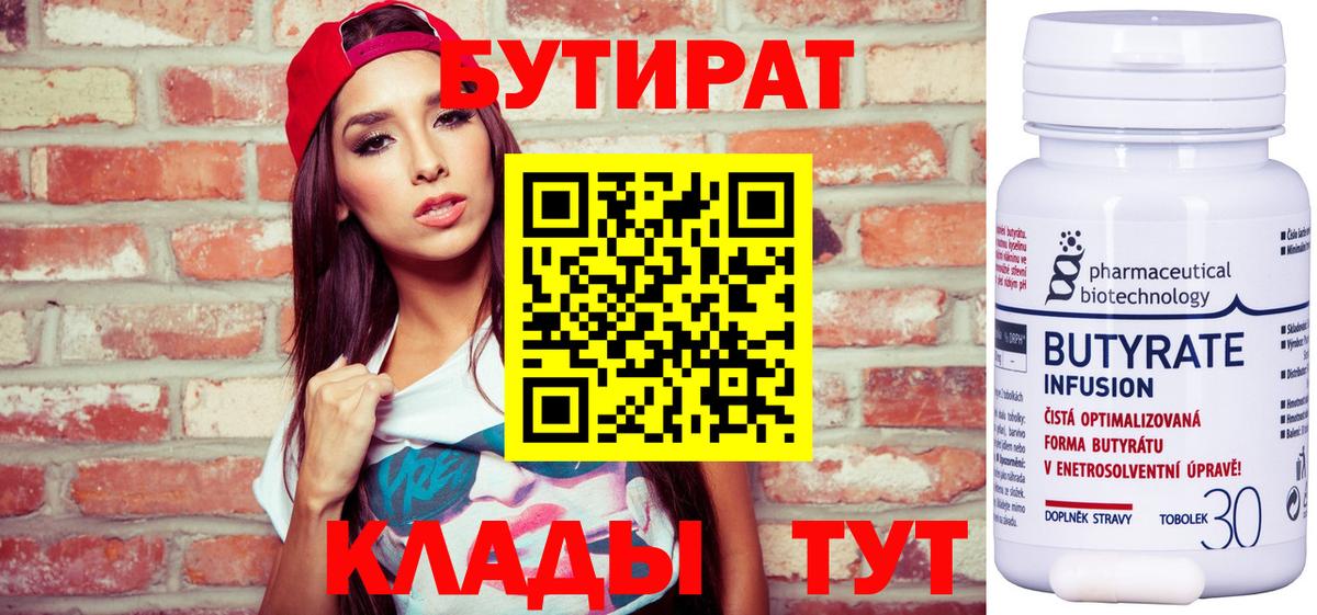 Уссурийск  БУТИРАТ бутандиол  Вход с VPN 