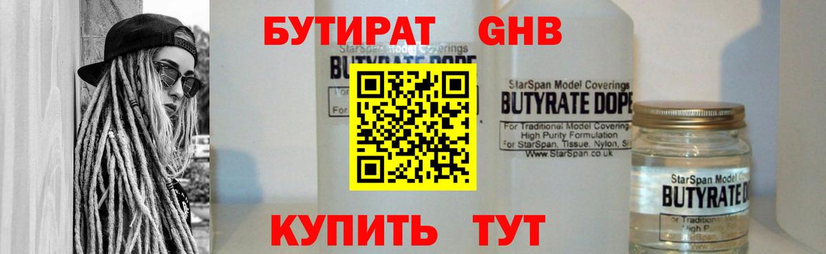 БУТИРАТ GHB Уссурийск