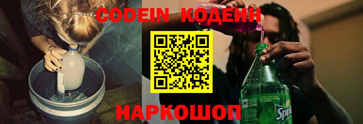 Кодеиновый сироп Lean напиток Lean (лин)  Codein напиток Lean (лин)  Вход с VPN  Уссурийск 