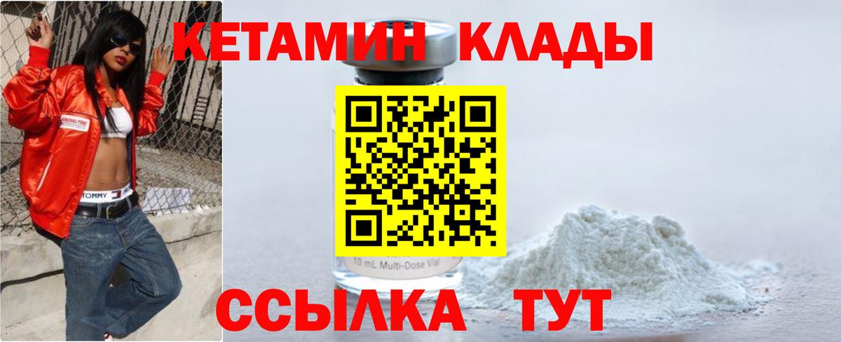КЕТАМИН VHQ  Вход с VPN  гидра ССЫЛКА  Уссурийск  КЕТАМИН VHQ 