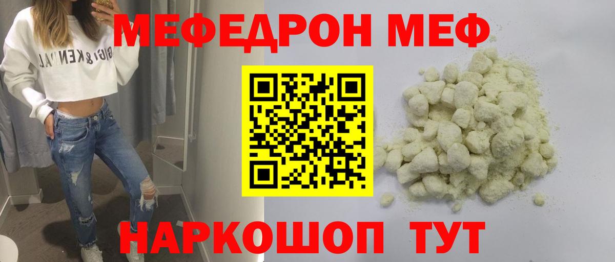 Меф мяу мяу кристаллы Уссурийск