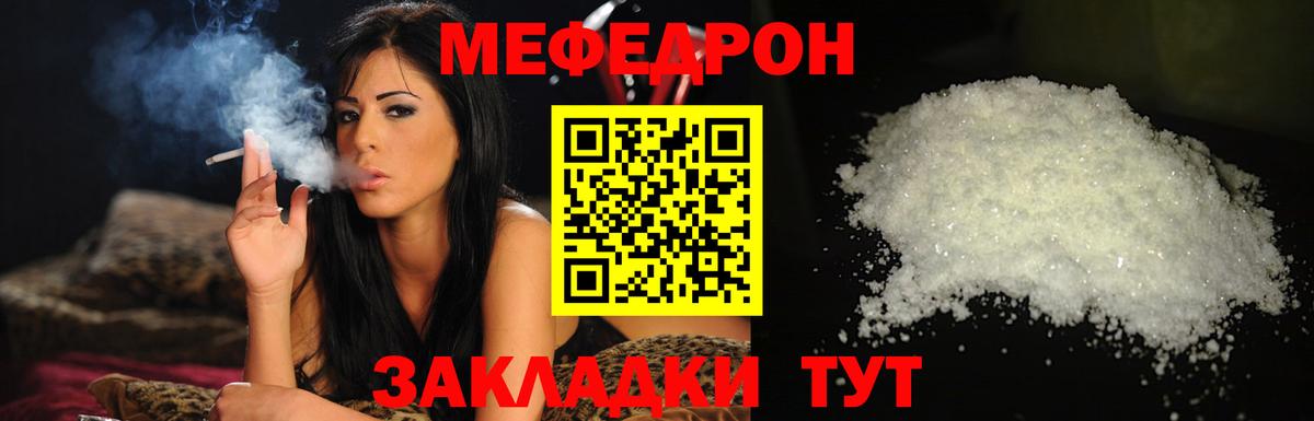 Меф  Вход с VPN  Уссурийск  МЕФ  МЯУ-МЯУ мука  МЯУ-МЯУ мяу мяу 