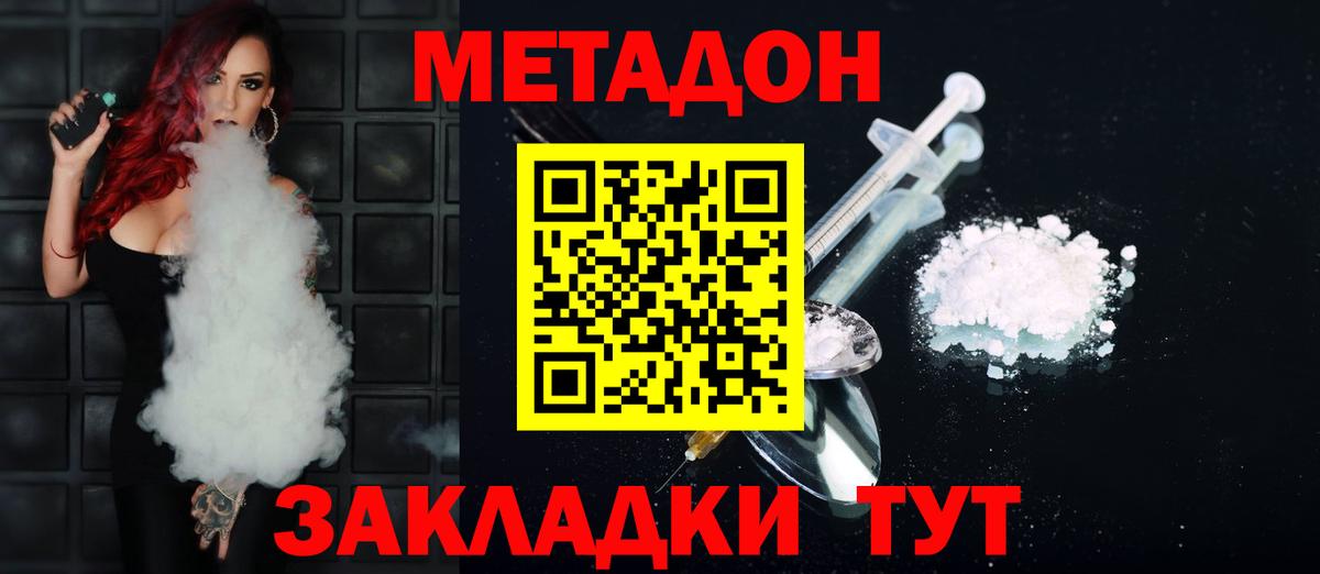 МЕТАДОН белоснежный Уссурийск