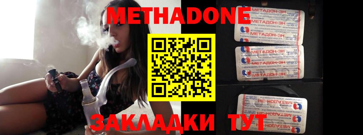 МЕТАДОН кристалл  Метадон белоснежный  Уссурийск  Вход с VPN 