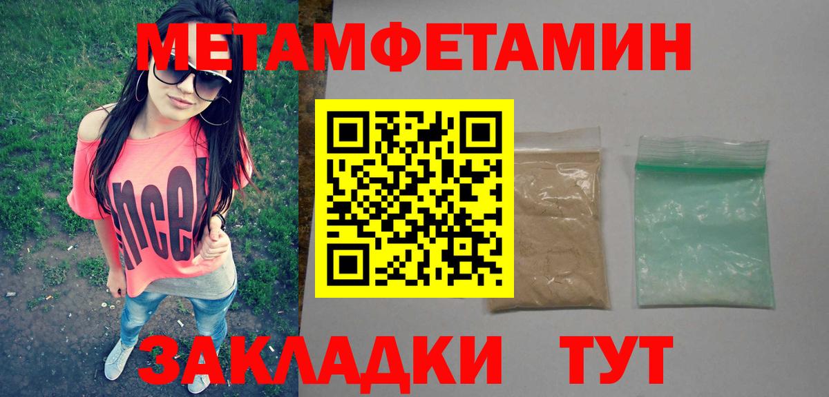 МЕТАМФЕТАМИН кристалл  Вход с VPN  Уссурийск 