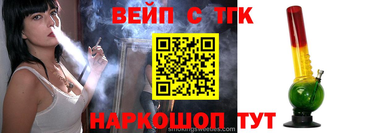 ТГК вейп  где найти наркотики  Уссурийск  Вход с VPN  Дистиллят ТГК жижа 